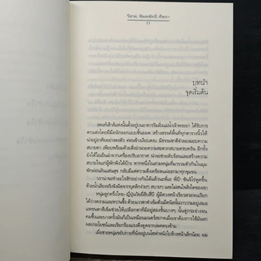 ของขวัญแห่งหัวใจ - วีสาม, พิมลพัทธ์, คีตภา รูปที่ 7