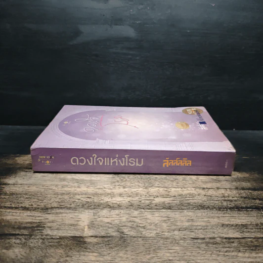 ดวงใจแห่งโรม - ลัลล์ลลิล รูปที่ 3