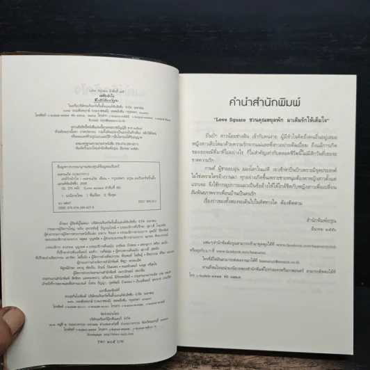 เล่ห์รักถักใจ - เนตรนภัส รูปที่ 6