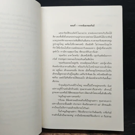 ละอองดาว พราวตะวัน พันรุ้ง - ธุวดารา รูปที่ 7