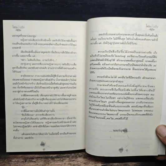 ไฟกับน้ำแข็ง - Ton-palm รูปที่ 8