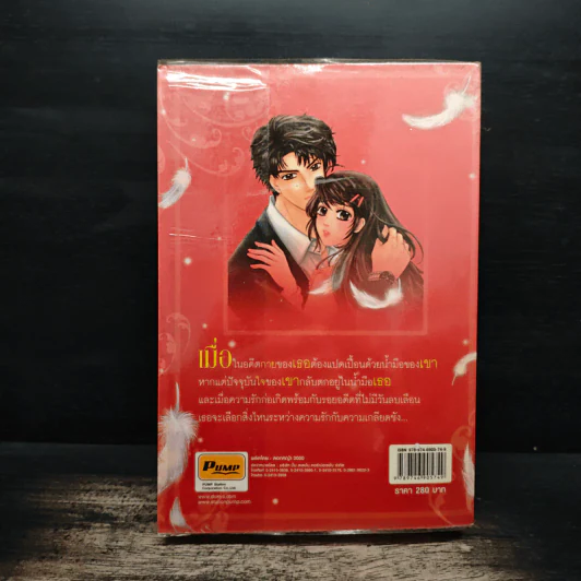 เกมรักกลกามเทพ - ม่านนที รูปที่ 2