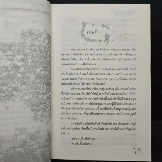 เกี่ยวรัก..มาคล้องใจ - บุษบาฮาวาย รูปที่ 7