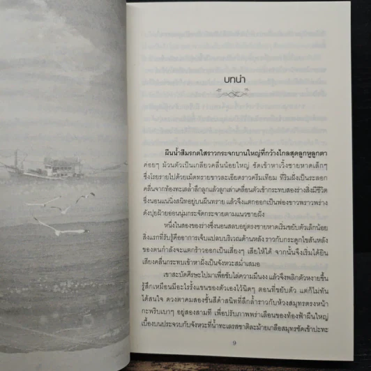 หนึ่งรักปักใจ - ธุวดารา รูปที่ 7