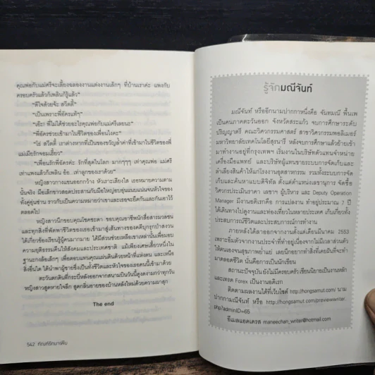 ทัณฑ์มาเฟีย - มณีจันท์ รูปที่ 8