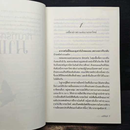 ทัณฑ์มาเฟีย - มณีจันท์ รูปที่ 7