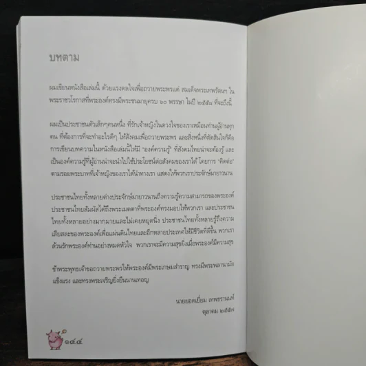 6 ร้อยพันความรู้คิด จากอีเมลของ ยอดเยี่ยม รูปที่ 9