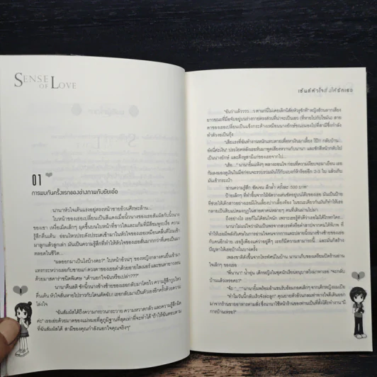 เซ้นส์หัวใจสั่งให้รักเธอ Sense of Love - พระจันทร์สีส้ม รูปที่ 7