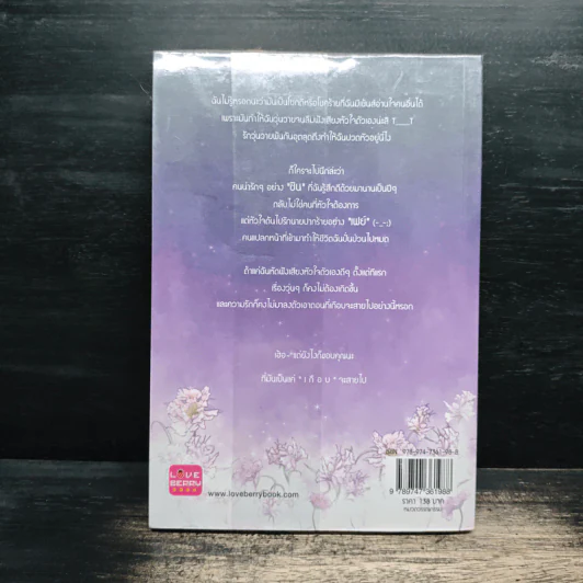 เซ้นส์หัวใจสั่งให้รักเธอ Sense of Love - พระจันทร์สีส้ม รูปที่ 2