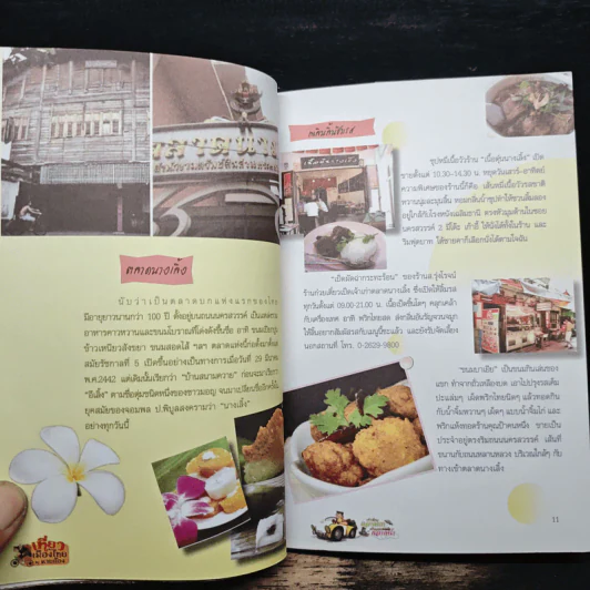 เช้าเที่ยวตลาดบก เย็นจรดตลาดน้ำ รูปที่ 9
