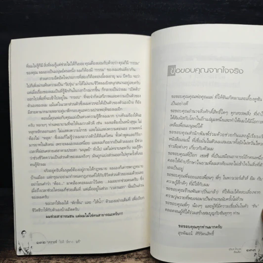 เรื่องของซัน คน (ไม่อยาก) เห็นเคราะห์ 2 - สุรพัฒณ์ ศิริรัตนสิทธิ์ เรื่อง, สุวิมล โต่นวุฒิ เรียบเรียง รูปที่ 9
