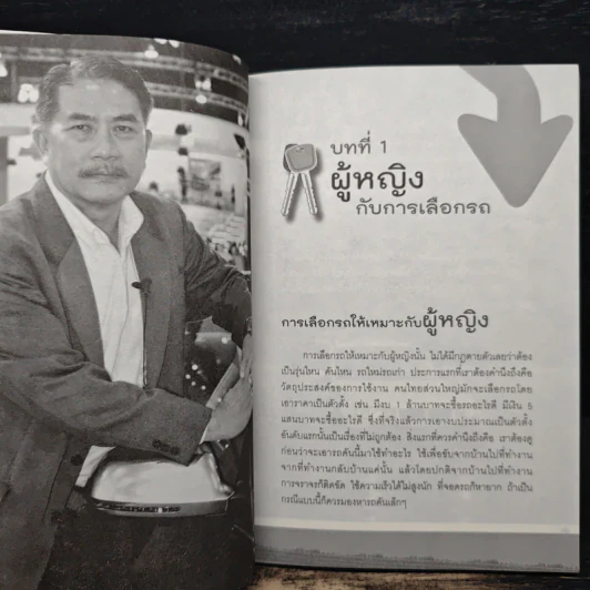 รู้เรื่องรถกับพัฒนเดช ตอน ผู้หญิงขับรถ - พัฒนเดช อาสาสรรพกิจ รูปที่ 9
