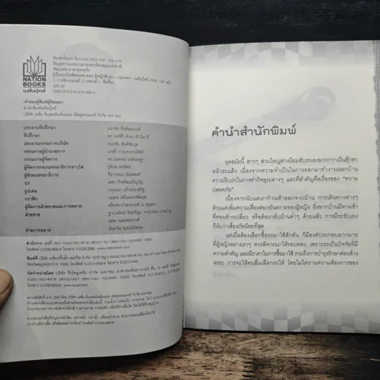 รู้เรื่องรถกับพัฒนเดช ตอน ผู้หญิงขับรถ - พัฒนเดช อาสาสรรพกิจ รูปที่ 6