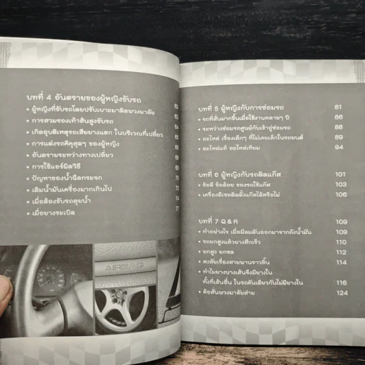 รู้เรื่องรถกับพัฒนเดช ตอน ผู้หญิงขับรถ - พัฒนเดช อาสาสรรพกิจ รูปที่ 8
