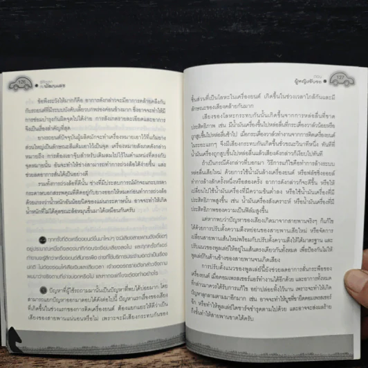 รู้เรื่องรถกับพัฒนเดช ตอน ผู้หญิงขับรถ - พัฒนเดช อาสาสรรพกิจ รูปที่ 10
