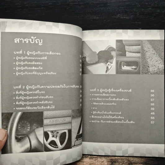 รู้เรื่องรถกับพัฒนเดช ตอน ผู้หญิงขับรถ - พัฒนเดช อาสาสรรพกิจ รูปที่ 7