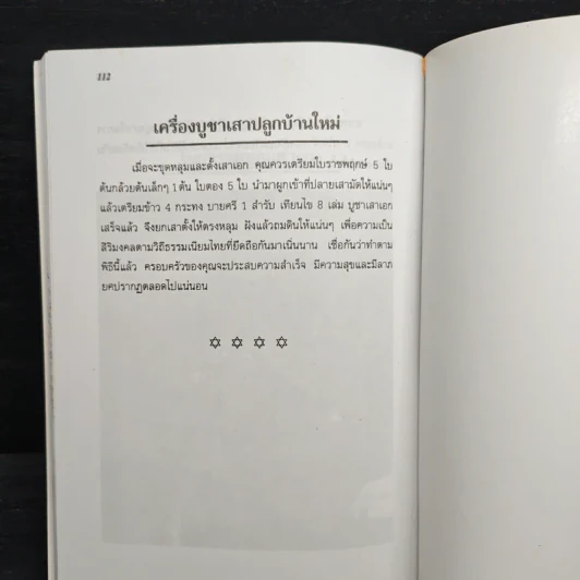 คู่มือดูฤกษ์ดูยาม - ฉัตรชารี รูปที่ 10
