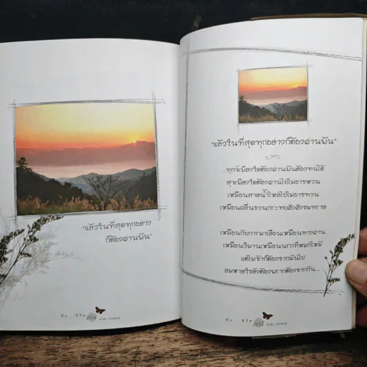 คือ...ชีวิต - กำธร เก่งสกุล รูปที่ 10