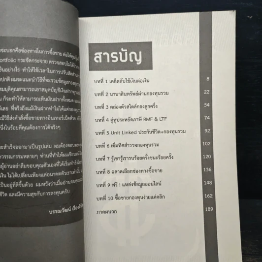 วางแผนรวยด้วยกองทุนรวม - บรรณวัฒน์ เรืองจิรัสย์ รูปที่ 8
