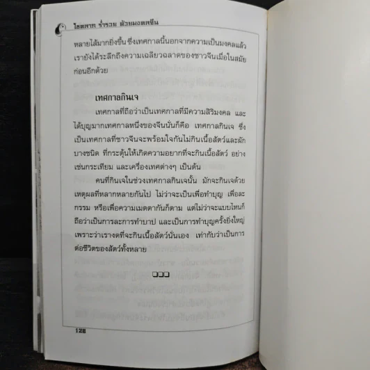โชคลาภ ร่ำรวย ด้วยมงคลจีน - วรรณพร ตั้ง รูปที่ 9