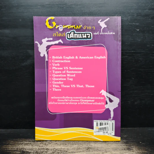 Grammar ง่ายๆสไตล์เด็กแนว - ฮิพฮอพเกิร์ล รูปที่ 2