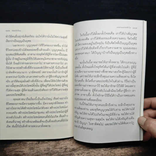 ทำไม - ชยสาโร ภิกขุ รูปที่ 9
