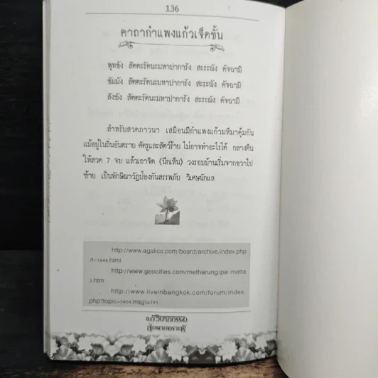 แก้วิบากกรรมสะเดาะเคราะห์ ต่อชะตาพารวย - โหรอโยธยา รูปที่ 9