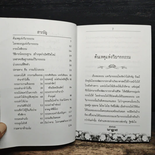 แก้วิบากกรรมสะเดาะเคราะห์ ต่อชะตาพารวย - โหรอโยธยา รูปที่ 8