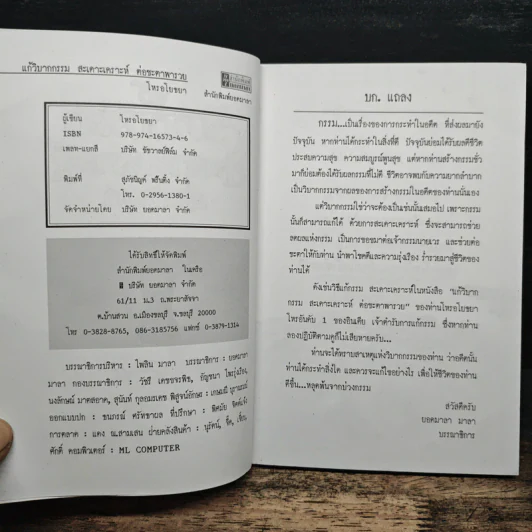 แก้วิบากกรรมสะเดาะเคราะห์ ต่อชะตาพารวย - โหรอโยธยา รูปที่ 7