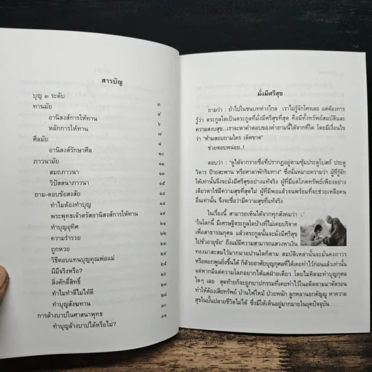 มาฆบูชา ทำบุญ 3 แบบ - พระครูปลัดสัมพิพัฒนธรรมาจารย์ รูปที่ 8
