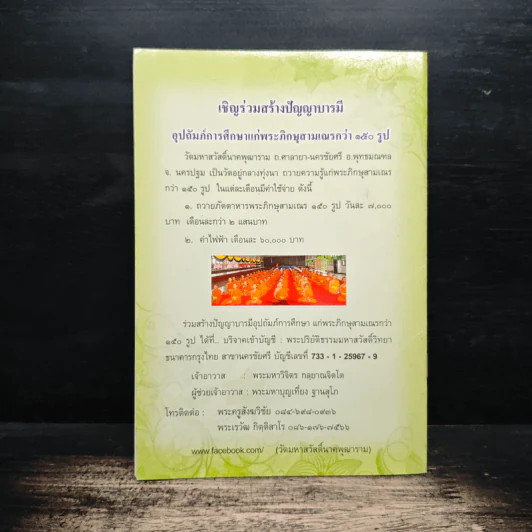 มาฆบูชา ทำบุญ 3 แบบ - พระครูปลัดสัมพิพัฒนธรรมาจารย์ รูปที่ 2
