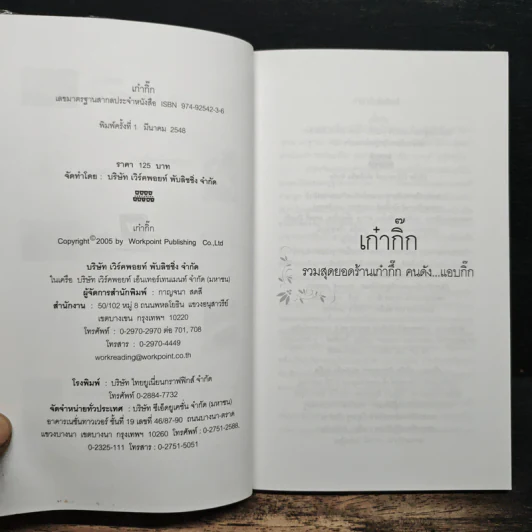 เก๋ากิ๊ก รวมสุดยอดร้านเก๋ากึ๊ก คนดังแอบกิ๊ก - อมราพร แผ่นดินทอง รูปที่ 8