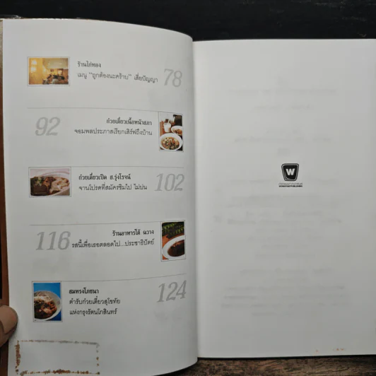 เก๋ากิ๊ก รวมสุดยอดร้านเก๋ากึ๊ก คนดังแอบกิ๊ก - อมราพร แผ่นดินทอง รูปที่ 7