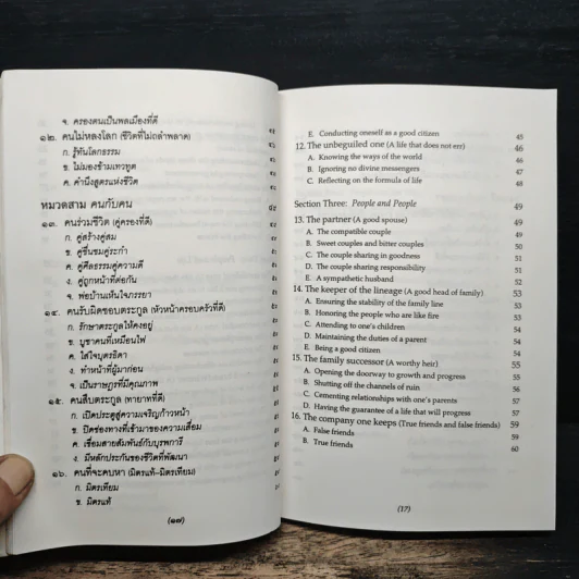 ธรรมนูญชีวิต A Constitution For Living - พระพรหมคุณาภรณ์ รูปที่ 10
