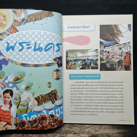 กิน เที่ยว ริมทาง รูปที่ 8