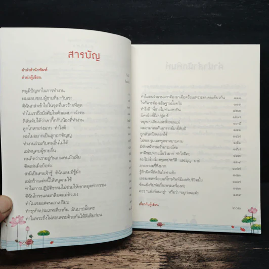 ปัญหามีไว้แก้ ไม่ได้มีไว้กลุ้ม - พิทยากร ลีลาภัทร์ รูปที่ 7