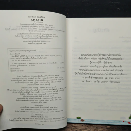 ปัญหามีไว้แก้ ไม่ได้มีไว้กลุ้ม - พิทยากร ลีลาภัทร์ รูปที่ 6