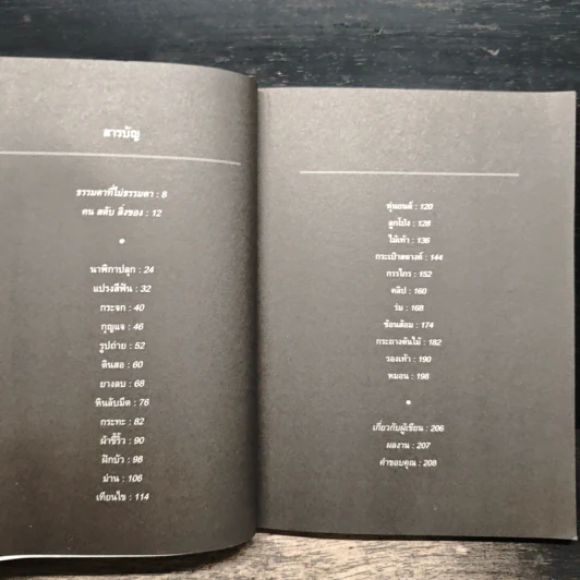 สิ่งมหัศจรรย์ธรรมดา - นิ้วกลม รูปที่ 7