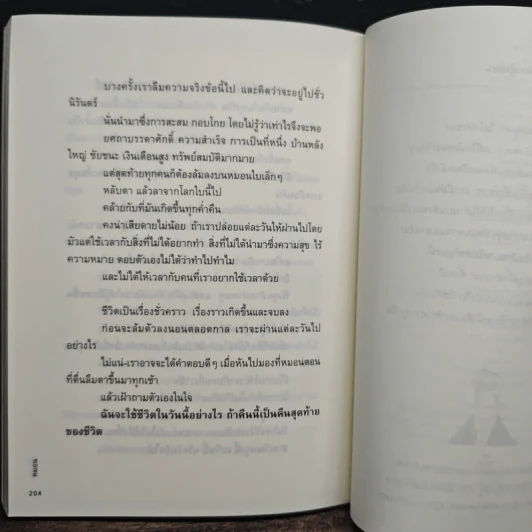 สิ่งมหัศจรรย์ธรรมดา - นิ้วกลม รูปที่ 9