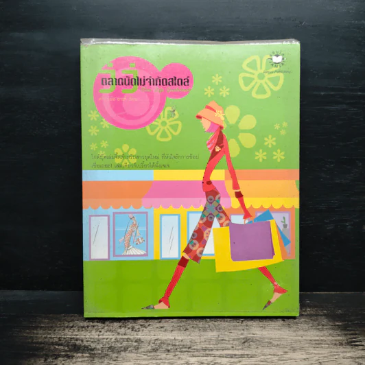 ตลาดนัดไม่จำกัดสไตล์ - คาราเมล ลาเต้ รูปที่ 1