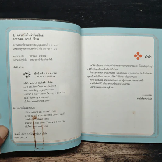 ตลาดนัดไม่จำกัดสไตล์ - คาราเมล ลาเต้ รูปที่ 6
