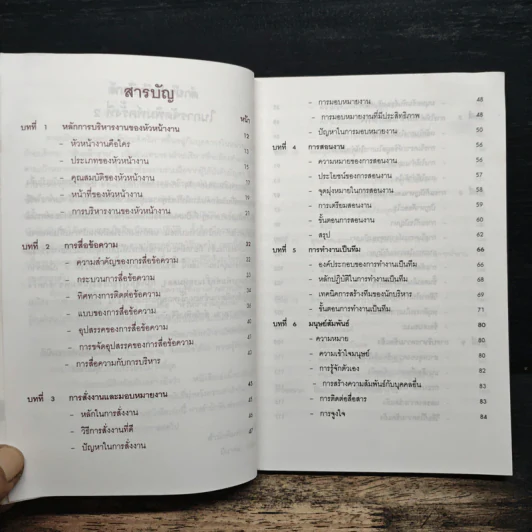 หัวหน้างานยุคใหม่ - วิชัย โดสุวรรณจินดา รูปที่ 7