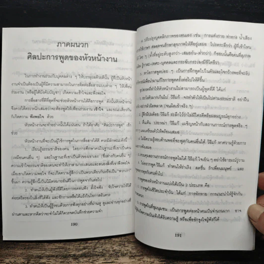 หัวหน้างานยุคใหม่ - วิชัย โดสุวรรณจินดา รูปที่ 10