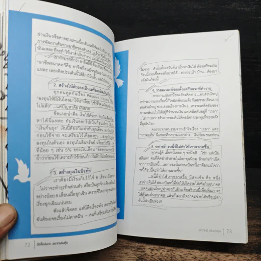 มือใหม่มากอยากเล่นหุ้น - ภาววิทย์ กลิ่นประทุม รูปที่ 10