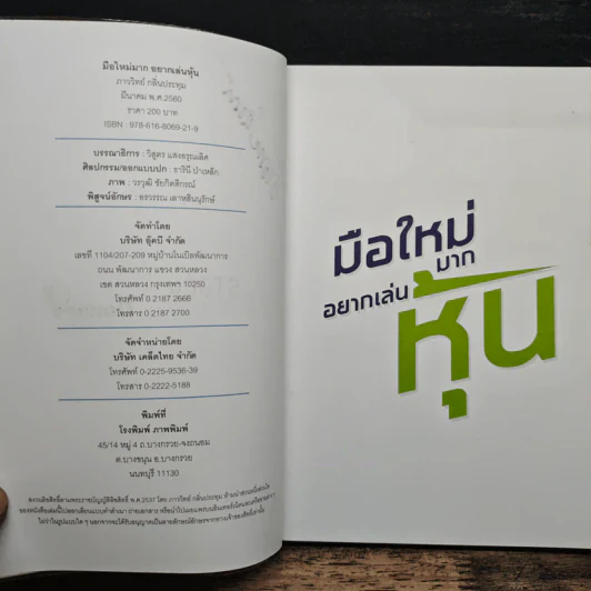 มือใหม่มากอยากเล่นหุ้น - ภาววิทย์ กลิ่นประทุม รูปที่ 7