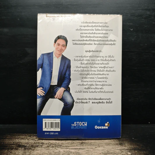 มือใหม่มากอยากเล่นหุ้น - ภาววิทย์ กลิ่นประทุม รูปที่ 2