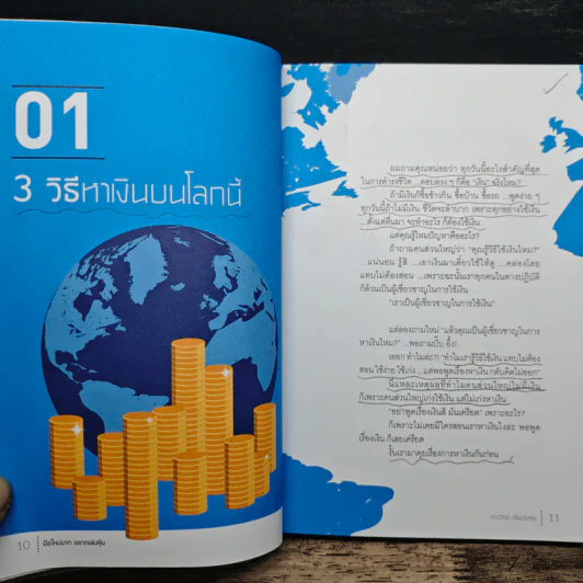 มือใหม่มากอยากเล่นหุ้น - ภาววิทย์ กลิ่นประทุม รูปที่ 9