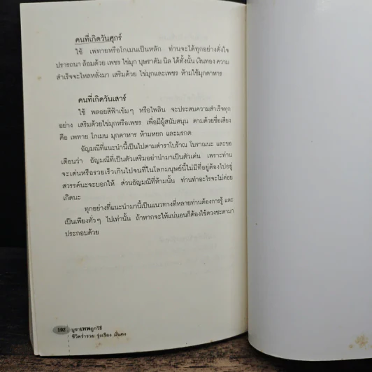 บูชาเทพถูกวิธี ชีวิตร่ำรวย รุ่งเรือง มั่นคง - คุณมาศ วิไลรัตน์ รูปที่ 10