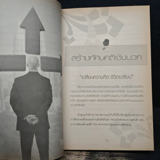 ฝ่าทางตันนำชีวิตสู่ความสำเร็จ - เวอร์กกิ้งแมน รูปที่ 10