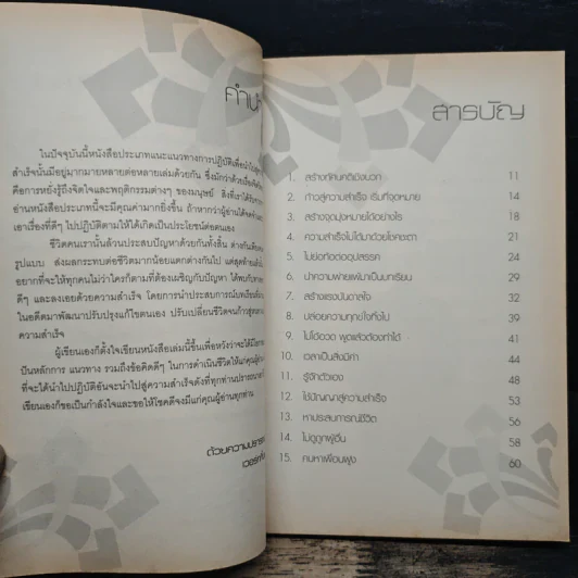 ฝ่าทางตันนำชีวิตสู่ความสำเร็จ - เวอร์กกิ้งแมน รูปที่ 8